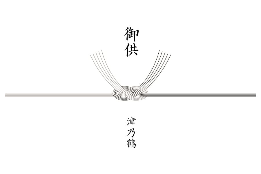 御供(黒白)サンプル