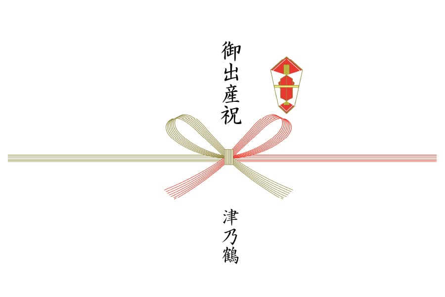 御出産祝サンプル