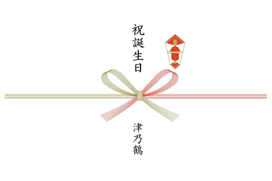 祝誕生日サンプル